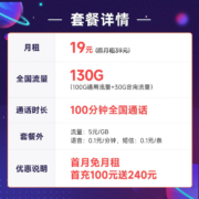 需领券：中国电信 仰望卡19元月租130G+100分钟