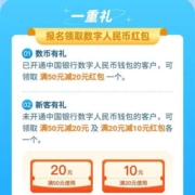 限地区：网上国网 中行数币福利 领取满50-20元数字人民币红包