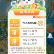 限浙江：国网app 查看年度电费领优惠券 实测中100-5元券