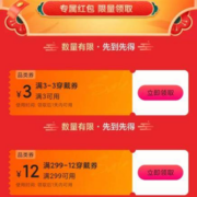 即享好券：唯品会 15元穿戴券包 含3元无门槛
