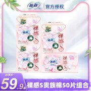 苏菲 进口纯棉卫生巾裸感S贵族棉 50片组合