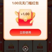 京喜特价 1分钱抽奖 抽到1元无门槛红包