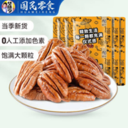 华味亨 碧根果仁 165g（10袋装）