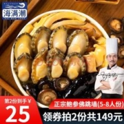 海满潮 福州正宗佛跳墙 1250g
