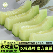 纯绿农业 进口种源 玫珑蜜瓜 4颗礼盒装（净重8～8.5斤）