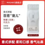 Masako 雅子 意式挂耳挂滤泡咖啡 10杯