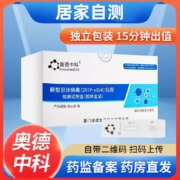 奥德中科 新冠快速检测试剂盒病毒抗原检测盒 25人份