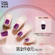 CHIOTURE 稚优泉 指甲油 女持久可撕拉S06葡萄紫