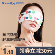 新低！DR.ROOS 袋鼠医生 薄片恒温蒸汽眼罩 50片