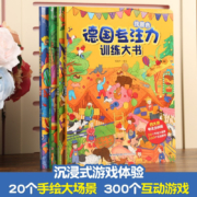《德国专注力训练大书·第一辑》（全4册）