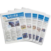 《阳光少年报》（2022年随机发4期）