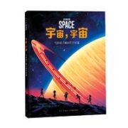 《宇宙，宇宙》+《极简进化史》+《奇葩动物园》