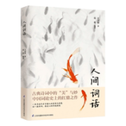 有券的上：《人间词话》