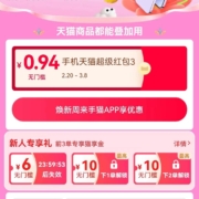 红包预告：猫享超级红包，抢无门槛红包