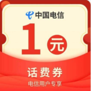 限电信：支付宝 搜中国电信 50金豆兑1元话费券