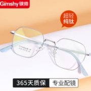 PLUS会员！Gimshy 镜帅 1.74非球面镜片+纯钛银色框架 0-1000度