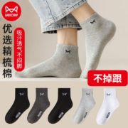 概率券，京喜APP：MiiOW猫人 男士精梳棉运动船袜 混色五双装