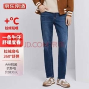京东京造 Warm-tech系列 男士拉绒加厚直筒牛仔裤
