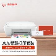 HP 惠普 DJ2775 无线彩色喷墨打印一体机&某东智印学习棒