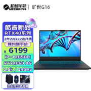 22日22点：MECHREVO 机械革命 旷世G16游戏笔记本电脑 i7-12650H+满血RTX4060 高刷电竞屏 酷睿i7 16G 512G 16英寸 240HZ