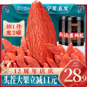 聚划算百亿补贴：丰凯园 宁夏特级 500g 枸杞泡茶