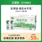 珍星鲜纯水牛奶整箱200ml*12盒装学生儿童营养早餐高钙广西水牛奶