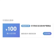即享好券：京东 满119-100元 宝洁身体护理限品类东券