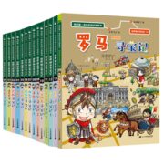 《世界城市寻宝记》儿童科学漫画书 任选一本 券后14.25元包邮