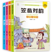 京东特价版：国学经典图书 全4册 小学生必读课外书