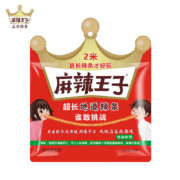 有劵的上、特价版:麻辣王子 2米 红辣条