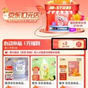 即享好券：京东 满3-2元 惠寻东券