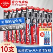 Colgate 高露洁 细毛护龈备长炭软毛成人牙刷 10支 送三笑牙刷3支