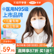 可孚 儿童专用N95医用口罩 独立60片