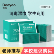 德佑 75度酒精消毒湿巾随身装10包100抽