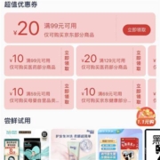 陪伴计划、即享好券：京东 满99-20元 多品类东券 上万+商品可用