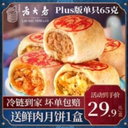 上海老字号，西区老大房 招牌鲜肉月饼冷冻生胚 65g*8枚+赠4枚