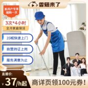 全自营服务，轻喜到家 保洁服务 4小时/次*3次