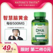 美国进口，Nature's Truth 自然之珍 高效DHA软胶囊 60粒*2瓶