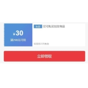即享好券：京东京喜 满299-30元 补贴券