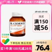 降尿酸，Blackmores 澳佳宝 芹菜籽精华片3000mg*50片