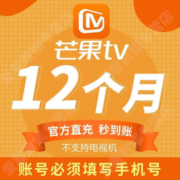 芒果TV年卡会员12个月
