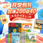 凤凰新华书店旗舰店 开学季