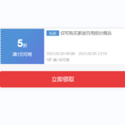 领券备用 京东商城 家居5折优惠券