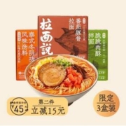 拉面说 番茄豚骨拉面+椒麻拌面+泰式冬阴功风味汤料
