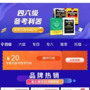 即享好券：京东 备考图书 满99-20元优惠券 有效期到月底