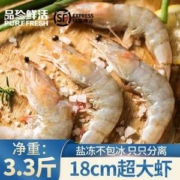 品珍鲜活 盐冻厄瓜多尔白虾 18cm特大号30/40 净重不含冰3.3斤