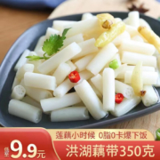 京东特价app：洪湖农家洪湖农家 泡藕带350g（酸辣味）