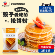 安琪 百钻 华夫/松饼粉 1KG袋装