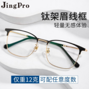 JingPro 镜邦 1.67mr-7超薄防蓝光非球面树脂镜+超轻钛架多款