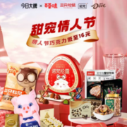 促销活动：唯品会 甜宠情人节 情人节巧克力低至16元